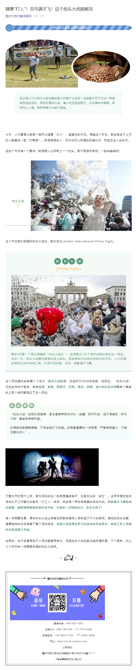 隨意“打人”！羽毛滿天飛！這個枕頭大戰(zhàn)超解壓_看圖王.png