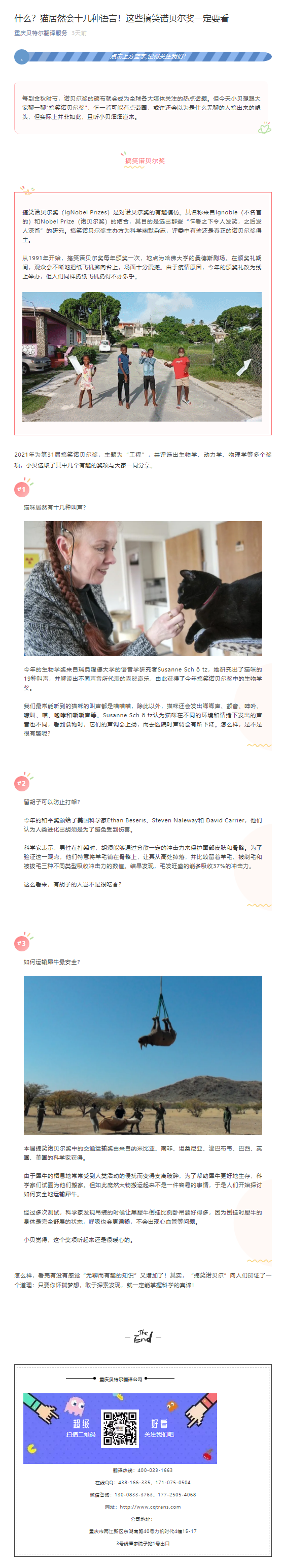 什么？貓居然會十幾種語言！這些搞笑諾貝爾獎一定要看_看圖王.png