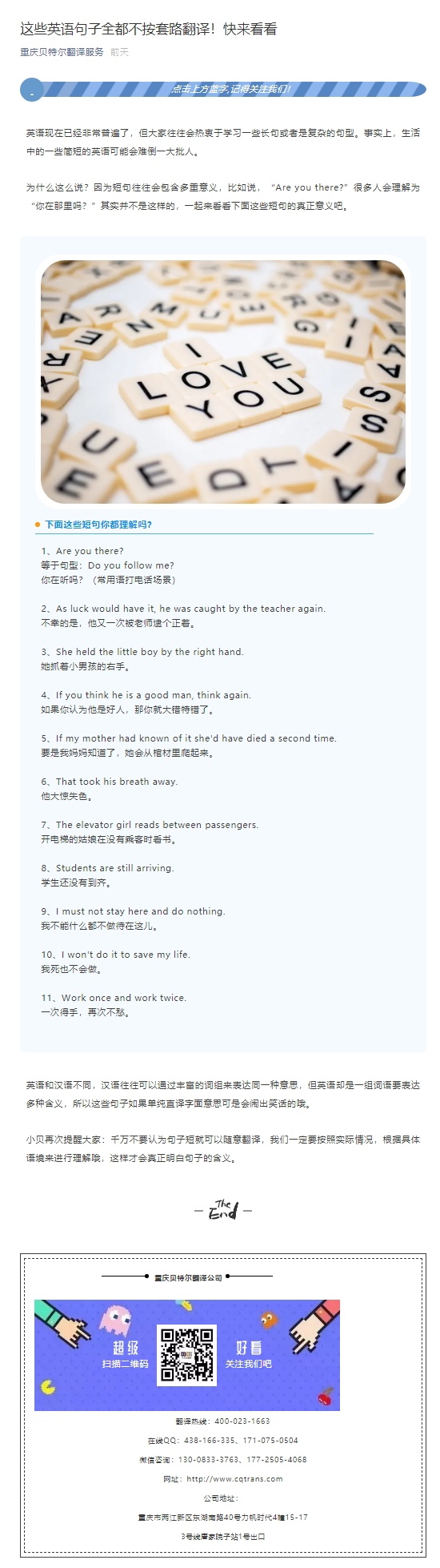這些英語句子全都不按套路翻譯！快來看看_看圖王.jpg
