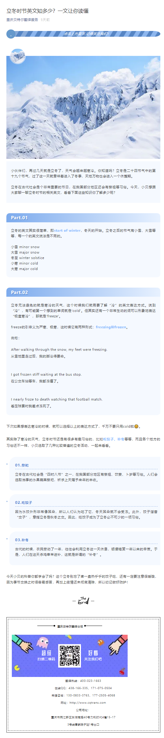 立冬時節(jié)英文知多少？一文讓你讀懂_看圖王.png