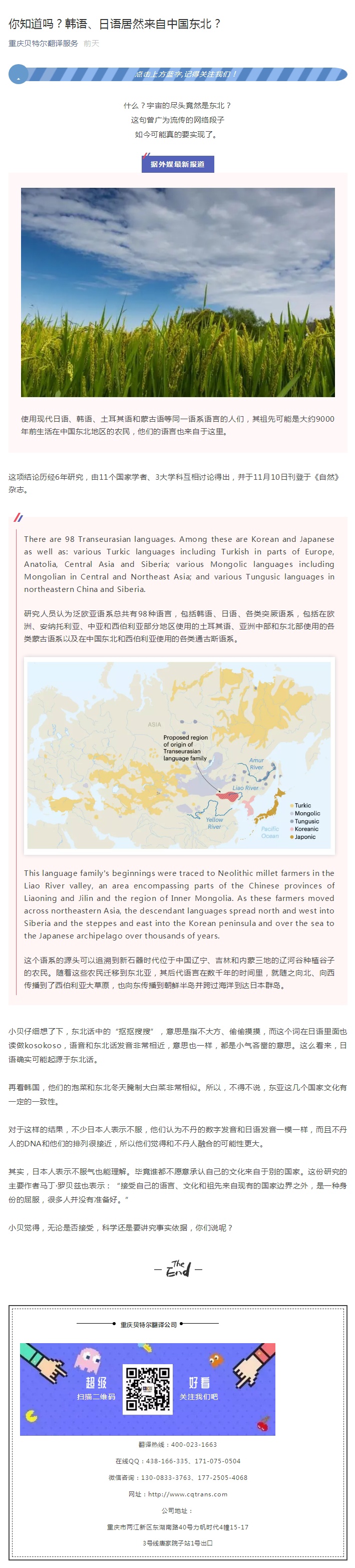 你知道嗎？韓語、日語居然來自中國東北？_看圖王.jpg