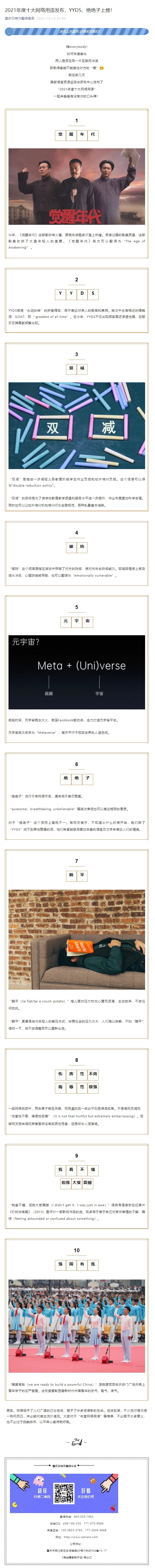 2021年度十大網(wǎng)絡(luò)用語發(fā)布，YYDS、絕絕子上榜！_看圖王.jpg