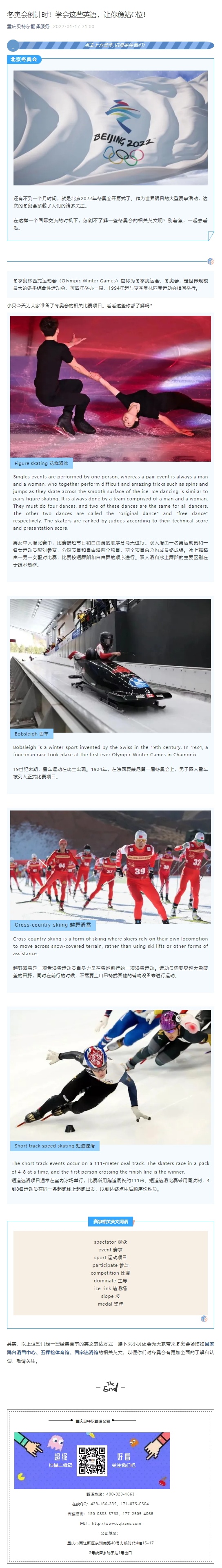 冬奧會倒計時！學會這些英語，讓你穩(wěn)站C位！_看圖王.jpg