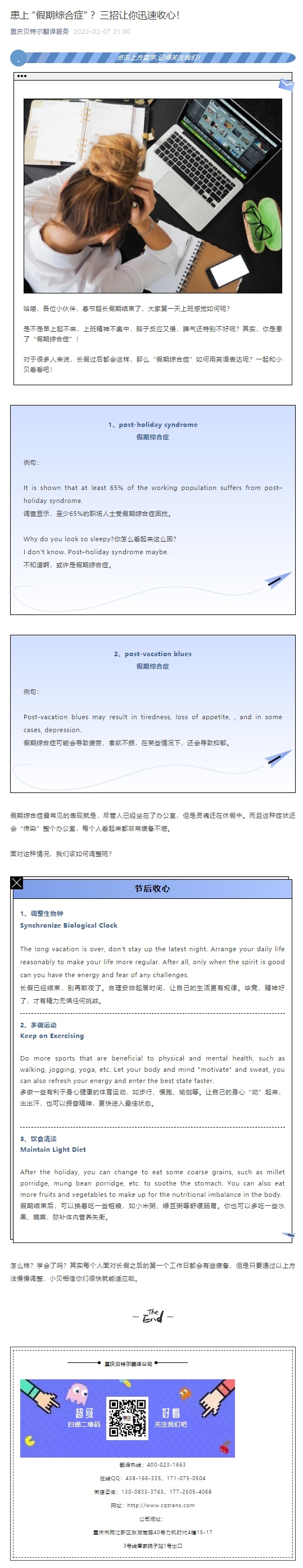 患上 “假期綜合癥” ？三招讓你迅速收心！_看圖王.jpg