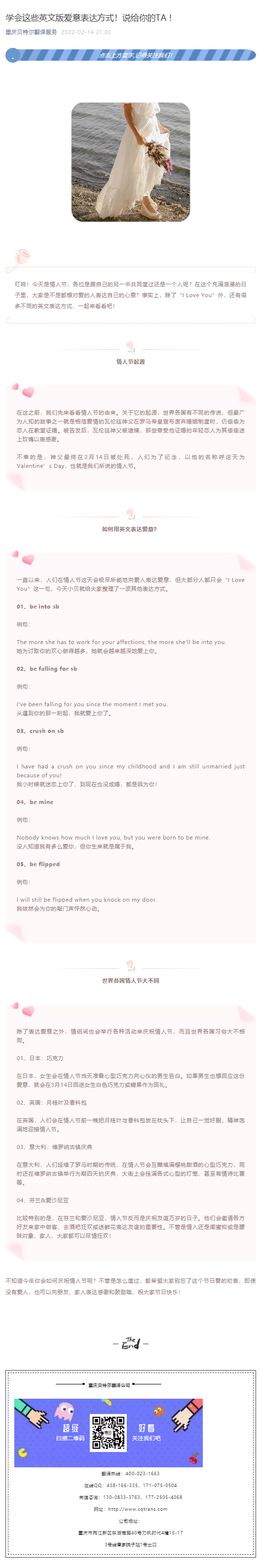 學(xué)會這些英文版愛意表達方式！說給你的TA !_看圖王.png