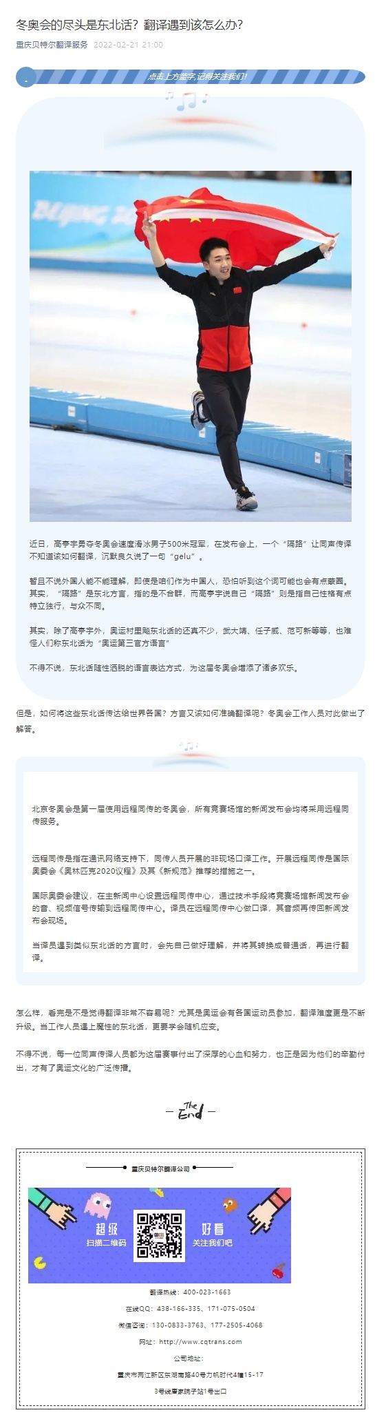 冬奧會(huì)的盡頭是東北話？翻譯遇到該怎么辦？_看圖王.jpg