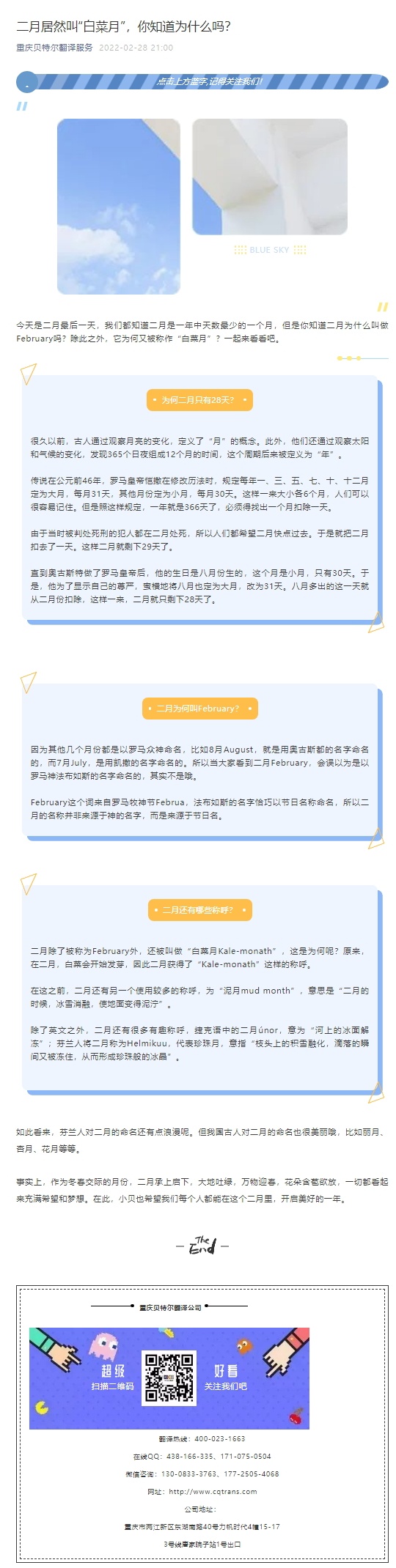 二月居然叫“白菜月”，你知道為什么嗎？_看圖王.jpg
