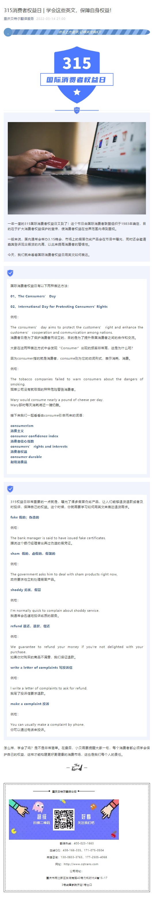 315消費(fèi)者權(quán)益日 _ 學(xué)會(huì)這些英文，保障自身權(quán)益！_看圖王.jpg