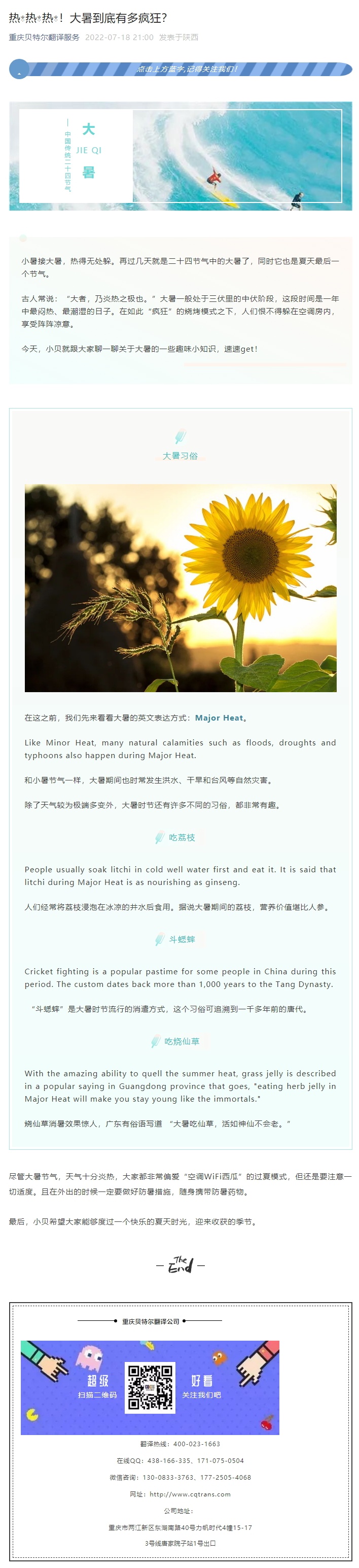 熱?熱?熱?！大暑到底有多瘋狂？_看圖王.jpg
