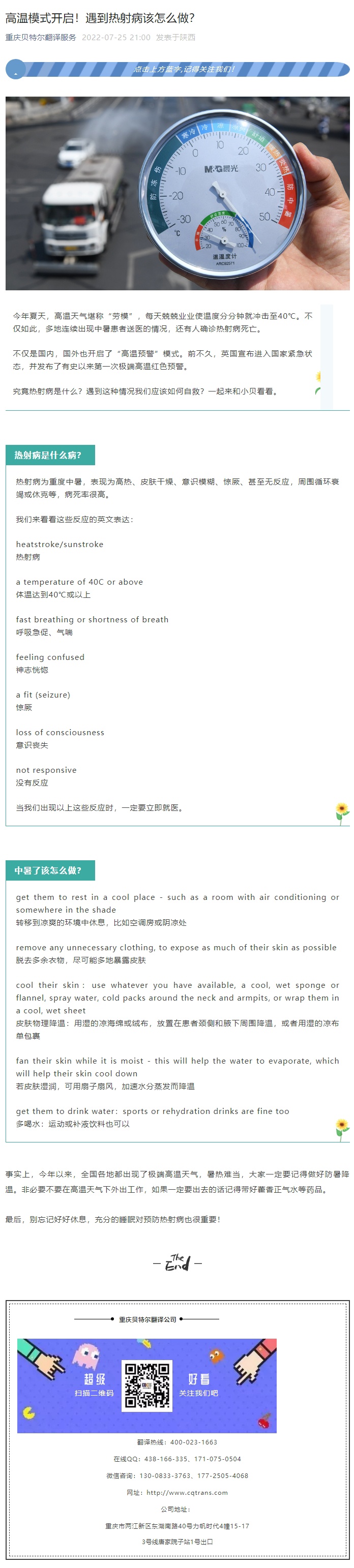 高溫模式開啟！遇到熱射病該怎么做？_看圖王.jpg