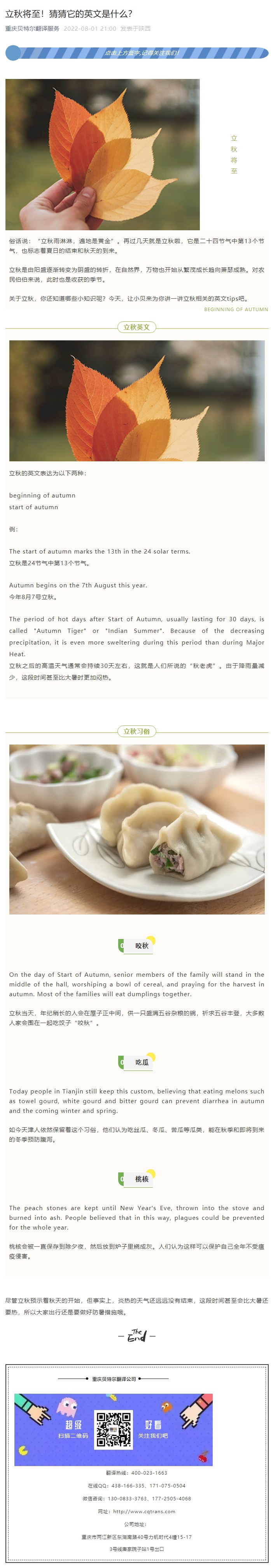 立秋將至！猜猜它的英文是什么？_看圖王.jpg