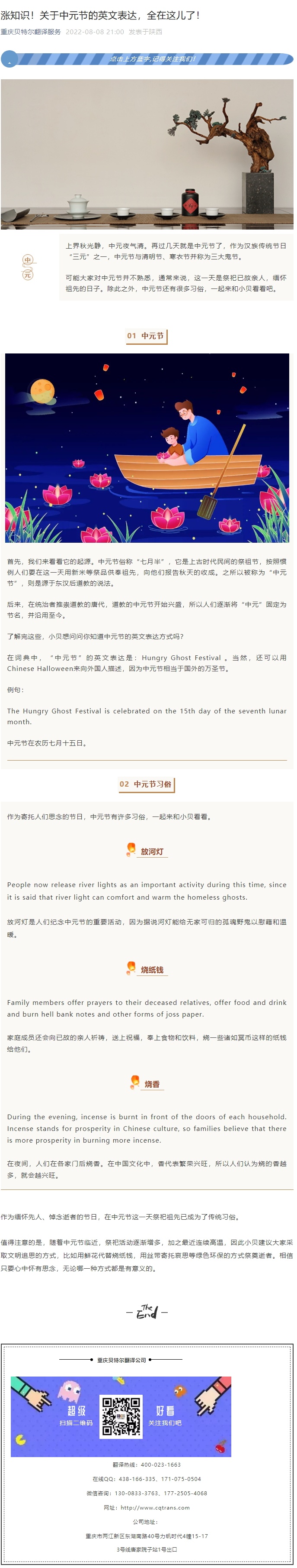 漲知識！關于中元節(jié)的英文表達，全在這兒了！_看圖王.jpg