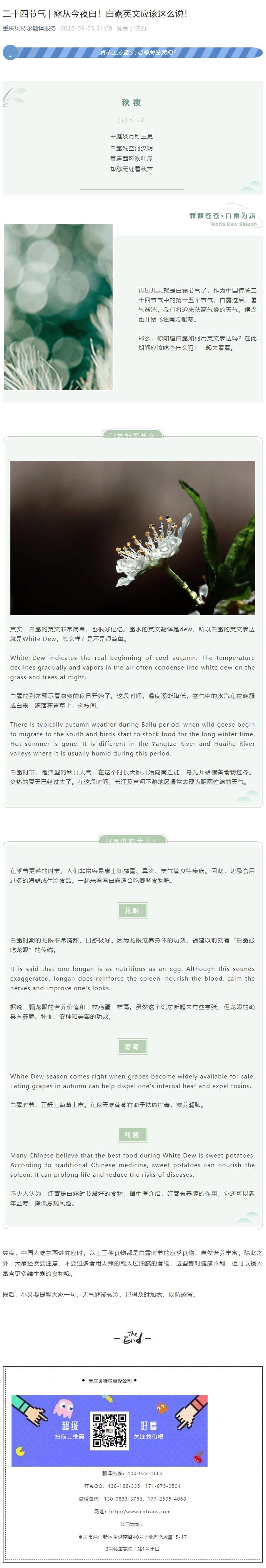 二十四節(jié)氣 _ 露從今夜白！白露英文應該這么說！_看圖王.png