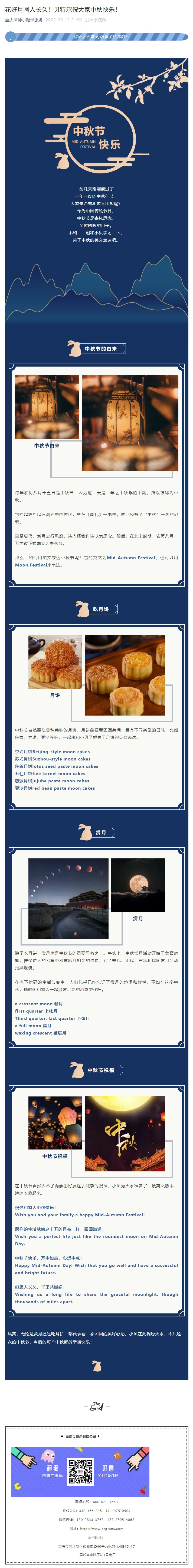 花好月圓人長久！貝特爾祝大家中秋快樂！_看圖王.jpg