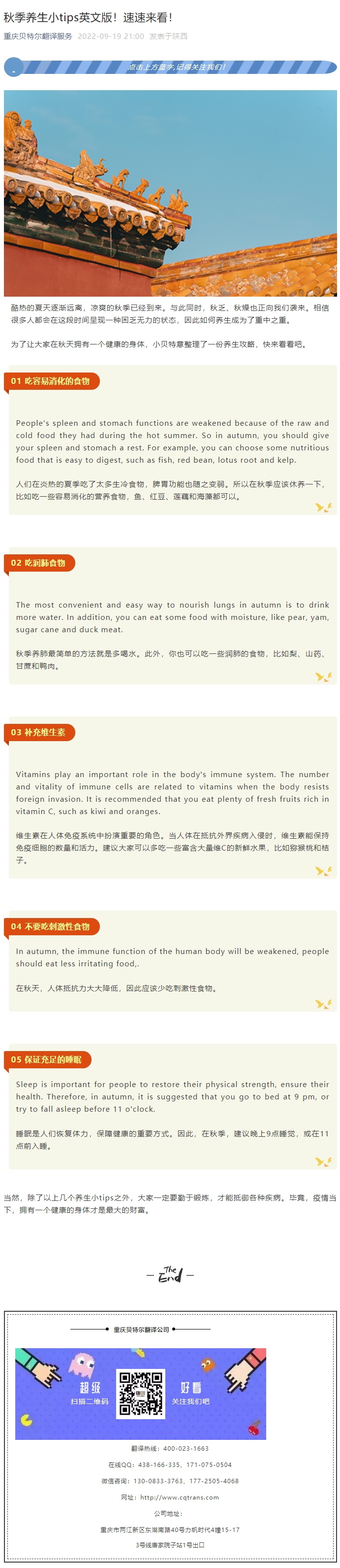 秋季養(yǎng)生小tips英文版！速速來看！_看圖王.jpg