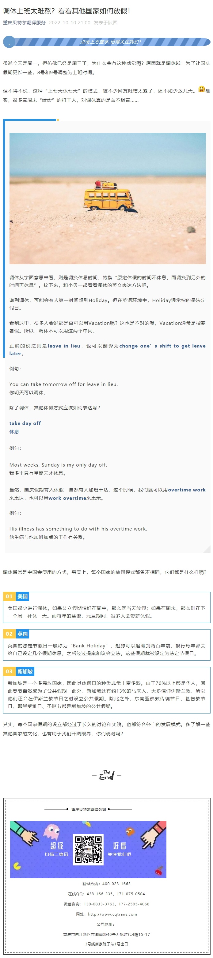 調(diào)休上班太難熬？看看其他國家如何放假！_看圖王.jpg