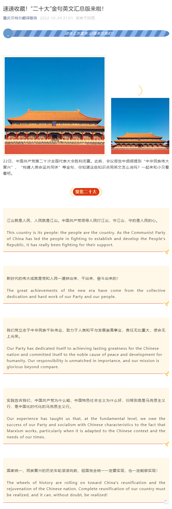 速速收藏！“二十大”金句英文匯總版來啦！_看圖王.png