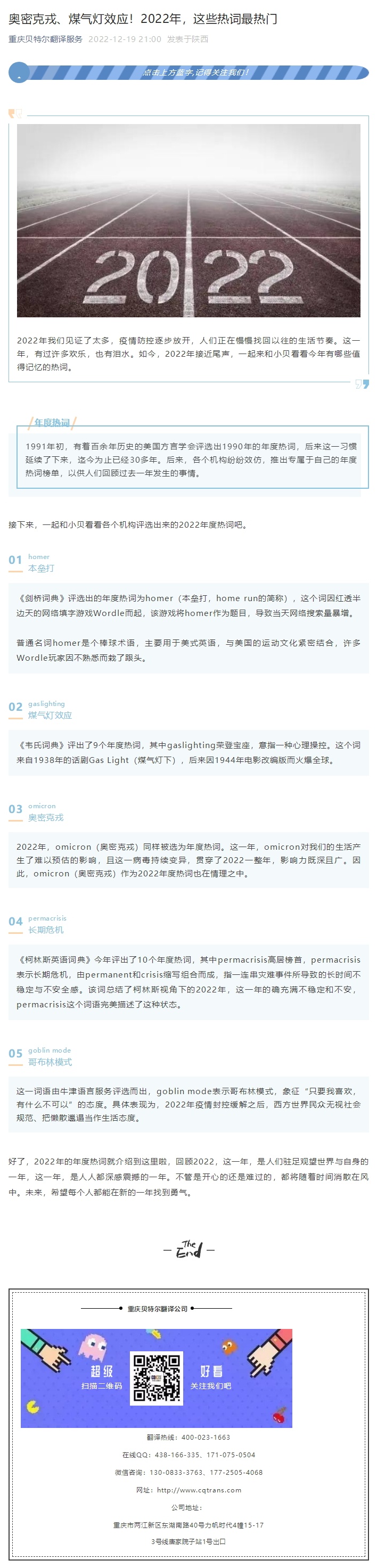 奧密克戎、煤氣燈效應！2022年，這些熱詞最熱門_看圖王.jpg