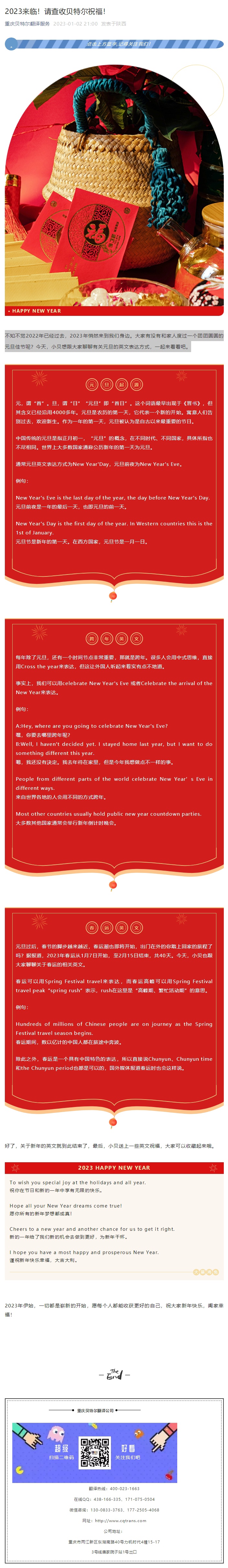 2023來臨！請查收貝特爾祝福！_看圖王.jpg