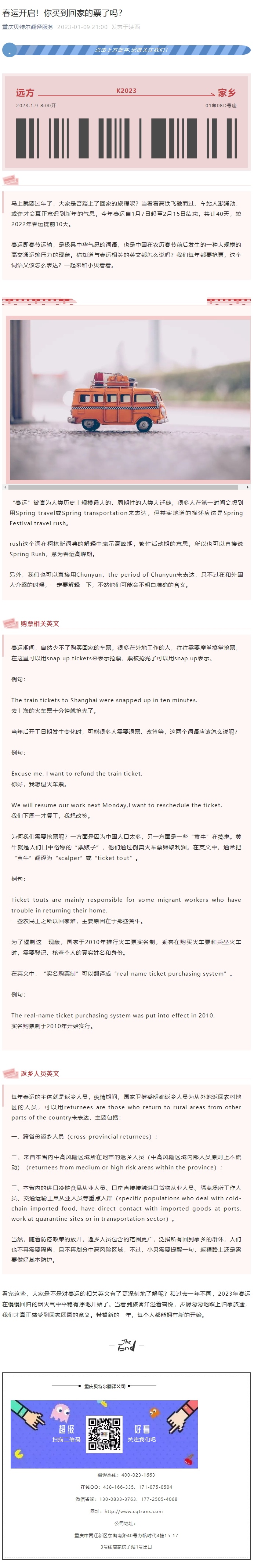春運(yùn)開啟！你買到回家的票了嗎？_看圖王.jpg