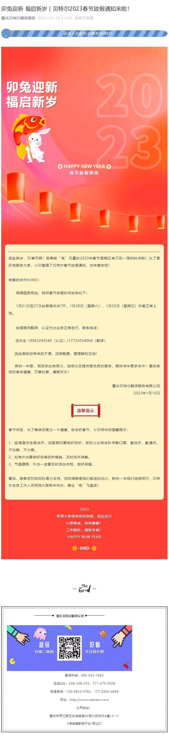 卯兔迎新 福啟新歲 _ 貝特爾2023春節(jié)放假通知來啦！_看圖王.jpg