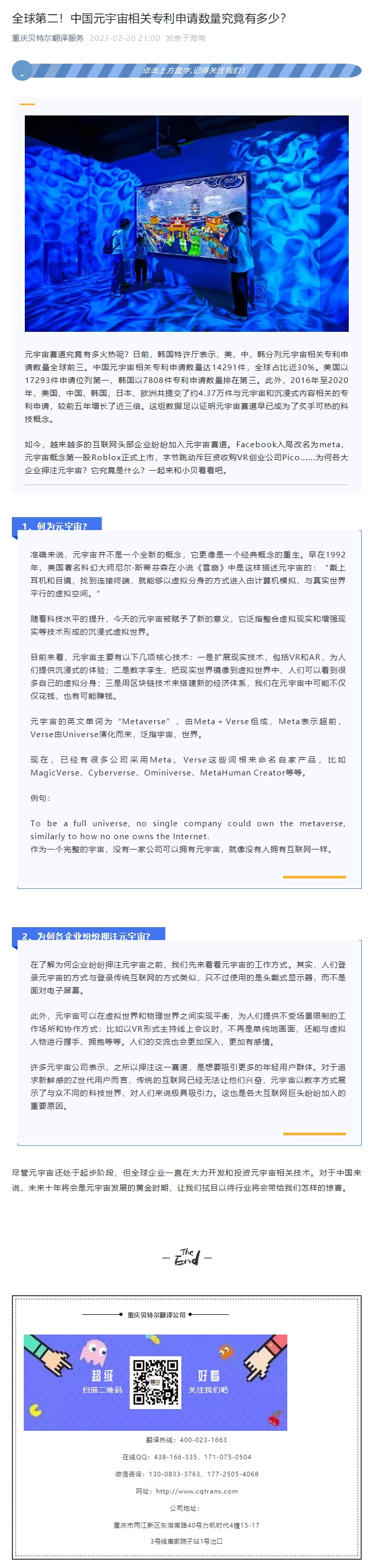 全球第二！中國元宇宙相關專利申請數量究竟有多少？_看圖王.jpg