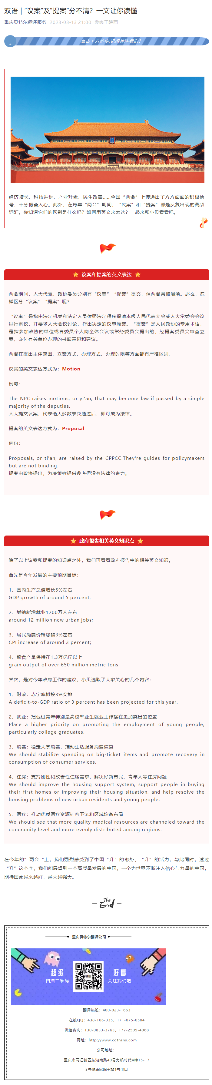 雙語 _ “議案”及“提案”分不清？一文讓你讀懂_看圖王.png