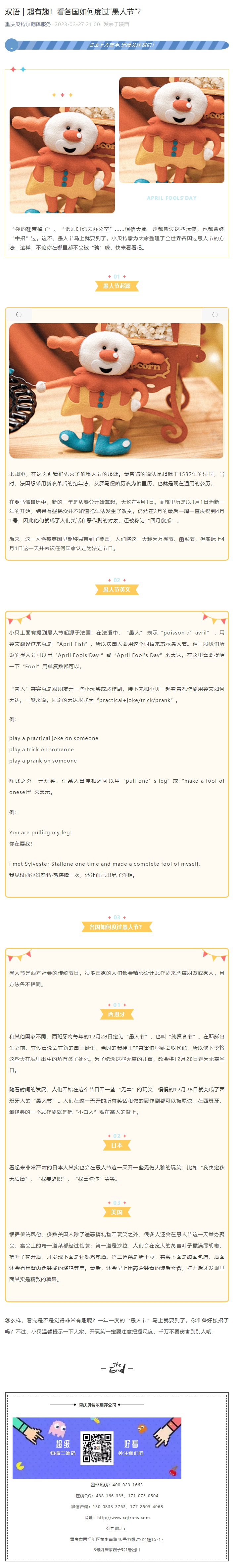 雙語(yǔ) _ 超有趣！看各國(guó)如何度過(guò)“愚人節(jié)”？_看圖王.jpg