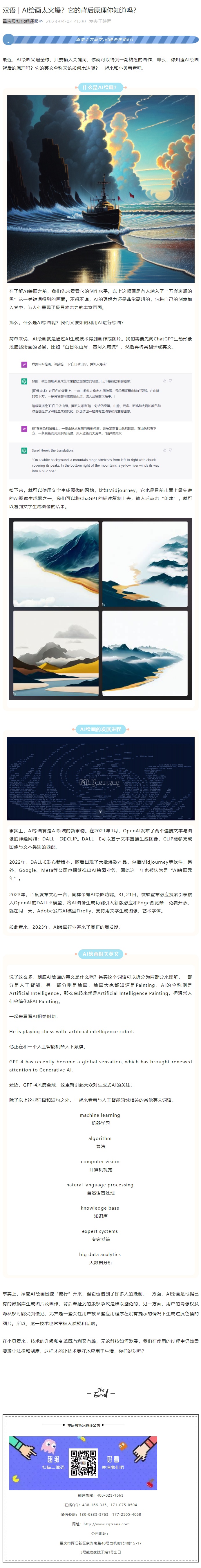 雙語(yǔ) _ AI繪畫(huà)太火爆？它的背后原理你知道嗎？_看圖王.jpg
