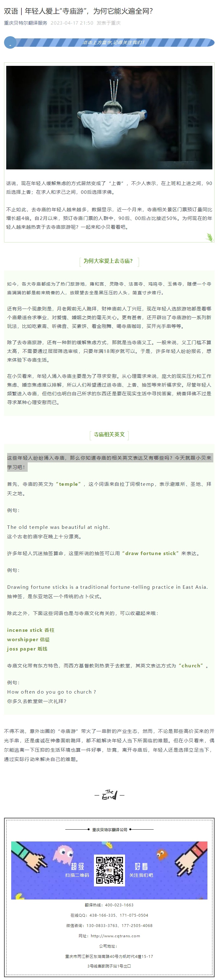 雙語 _ 年輕人愛上“寺廟游”，為何它能火遍全網(wǎng)？_看圖王.jpg