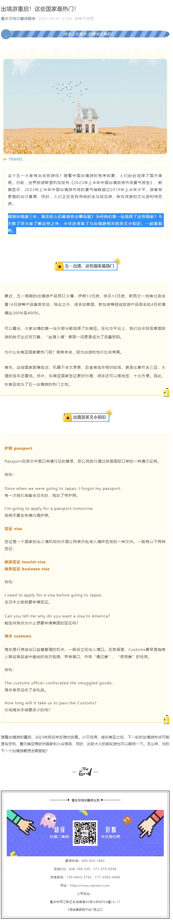 出境游重啟！這些國家最熱門！_看圖王.jpg
