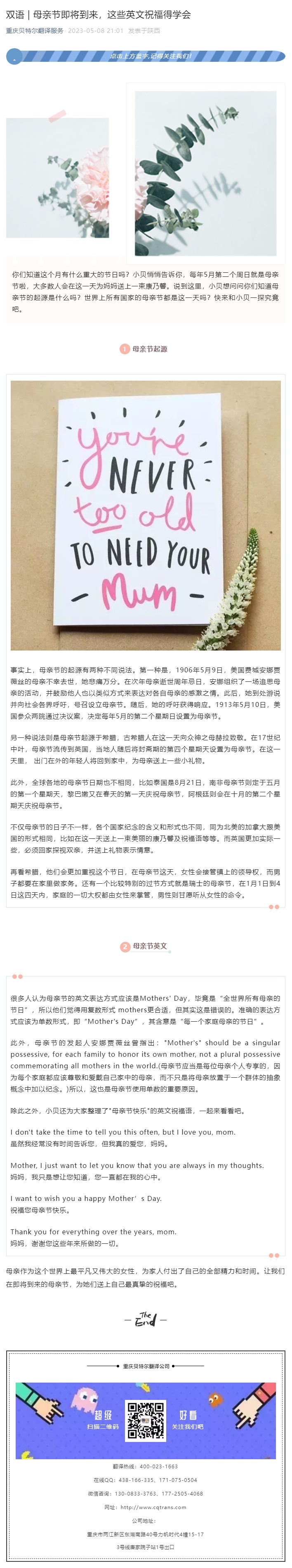 雙語 _ 母親節(jié)即將到來，這些英文祝福得學會_看圖王.jpg