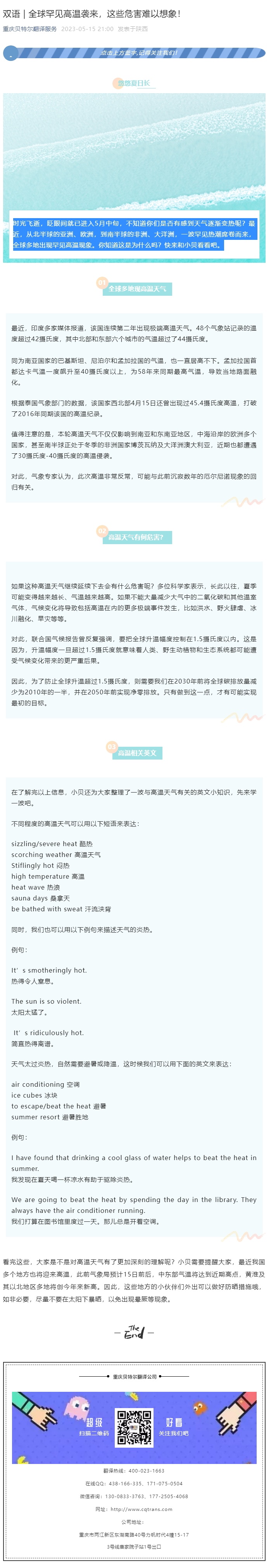 雙語 _ 全球罕見高溫襲來，這些危害難以想象！_看圖王.jpg