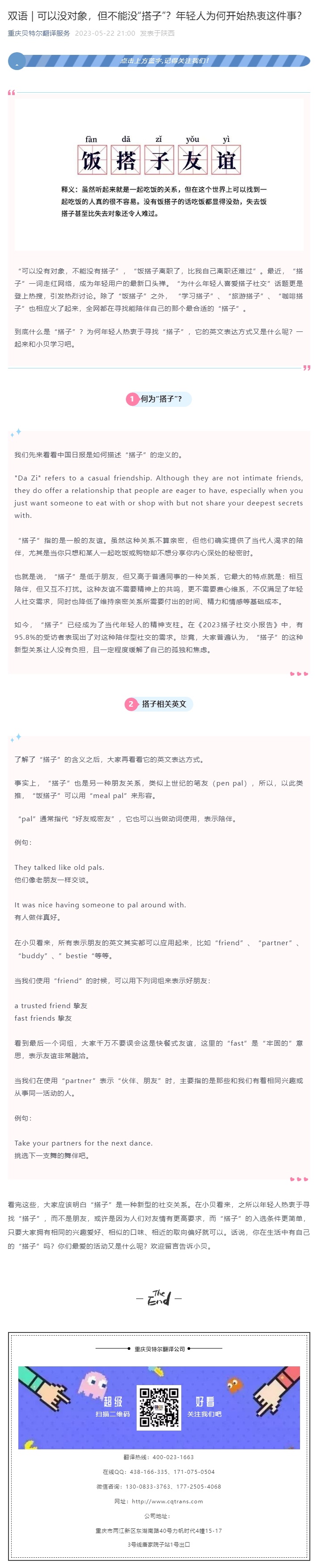 雙語 _ 可以沒對象，但不能沒“搭子”？年輕人為何開始熱衷這件事？_看圖王.jpg