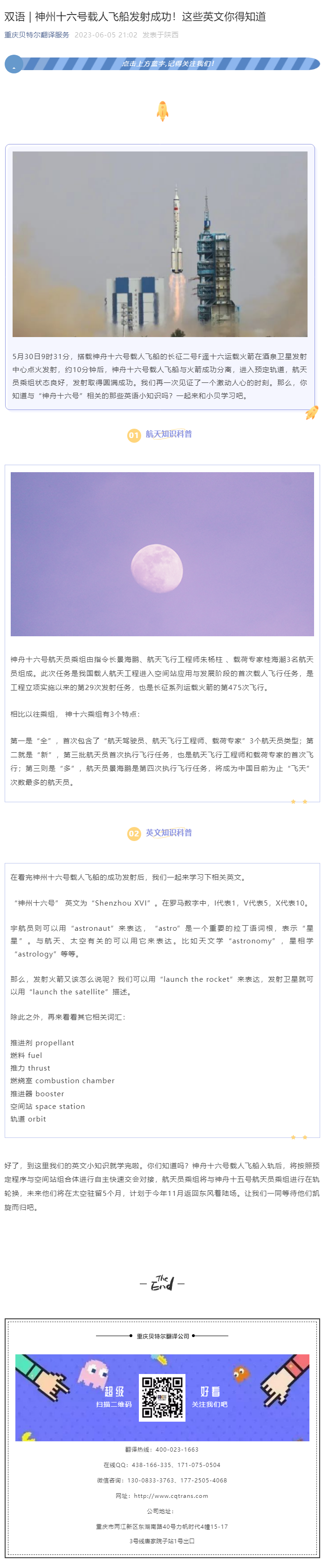 雙語 _ 神州十六號載人飛船發(fā)射成功！這些英文你得知道_看圖王.png