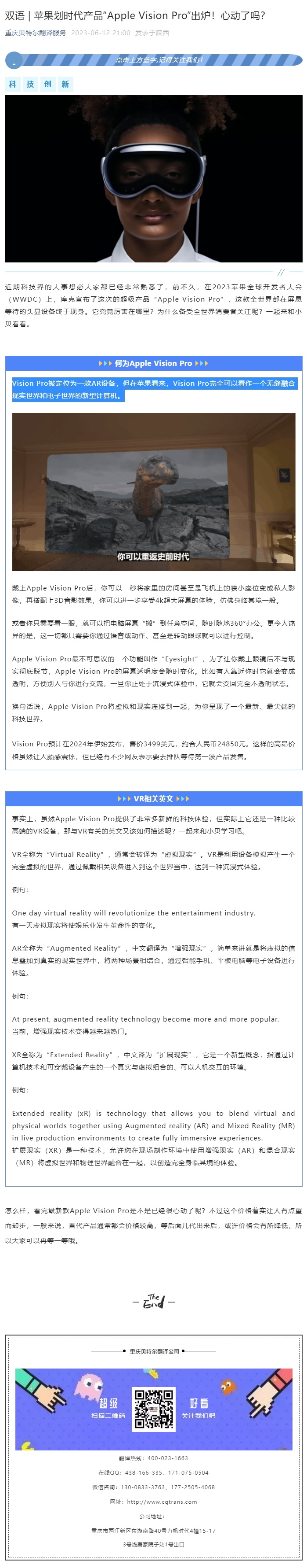 雙語 _ 蘋果劃時代產(chǎn)品“Apple Vision Pro”出爐！心動了嗎？_看圖王.jpg