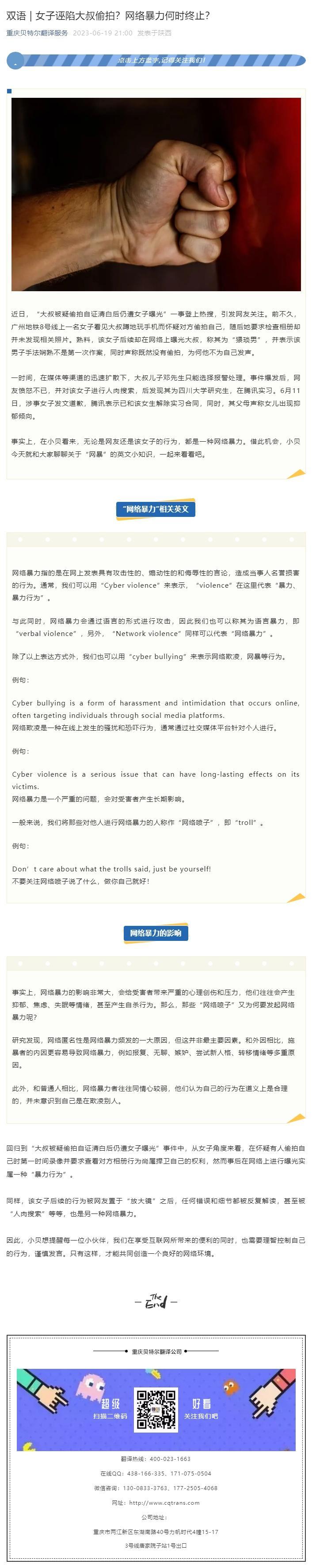 雙語(yǔ) _ 女子誣陷大叔偷拍？網(wǎng)絡(luò)暴力何時(shí)終止？.jpg