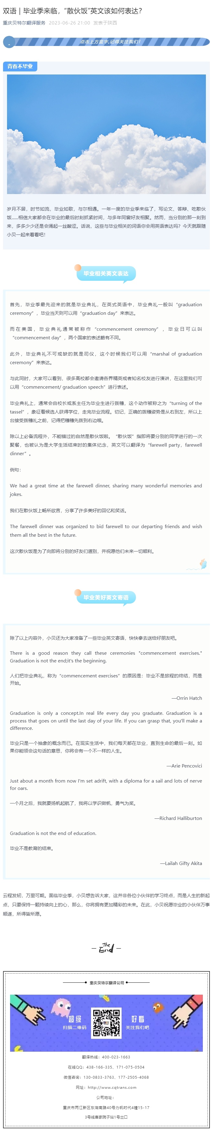 雙語 _ 畢業(yè)季來臨，“散伙飯”英文該如何表達？_看圖王.jpg