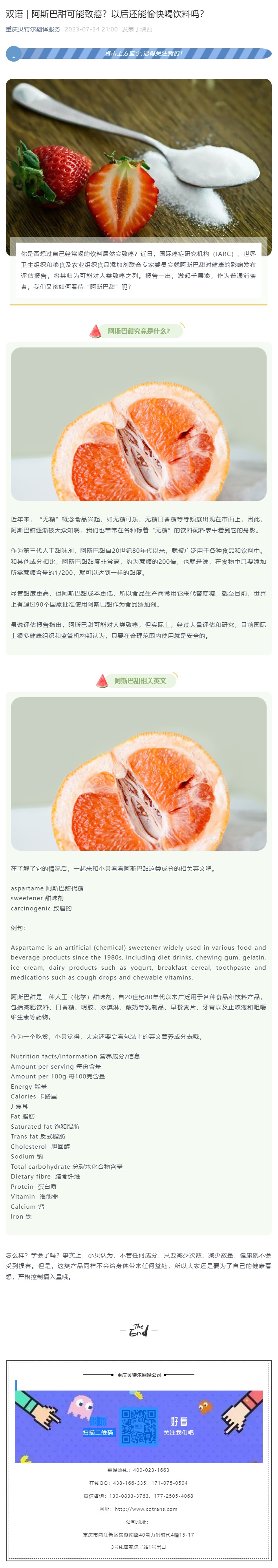 雙語 _ 阿斯巴甜可能致癌？以后還能愉快喝飲料嗎？_看圖王.jpg