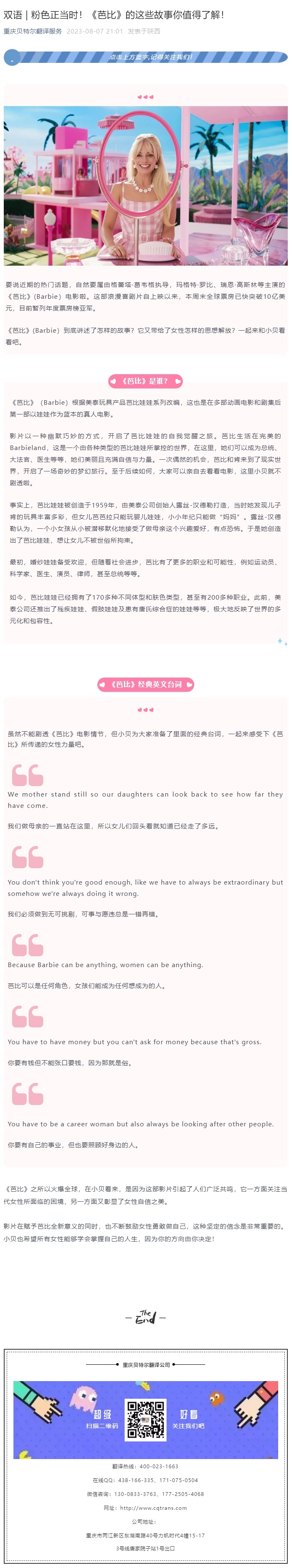 雙語(yǔ) _ 粉色正當(dāng)時(shí)！《芭比》的這些故事你值得了解！_看圖王.jpg