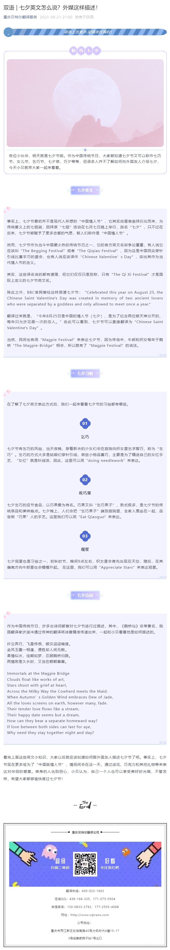 雙語 _ 七夕英文怎么說？外媒這樣描述！_看圖王.jpg