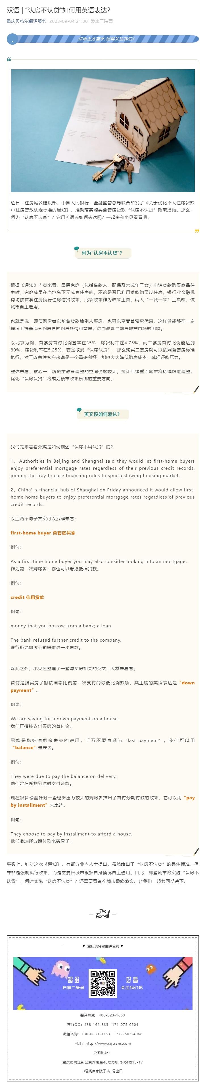 雙語 _ “認(rèn)房不認(rèn)貸”如何用英語表達(dá)？.jpg