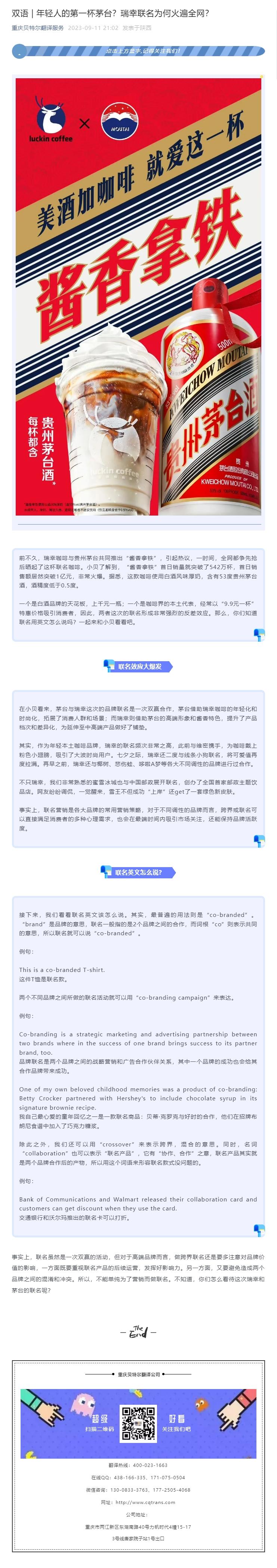 雙語 _ 年輕人的第一杯茅臺？瑞幸聯(lián)名為何火遍全網(wǎng)？.jpg
