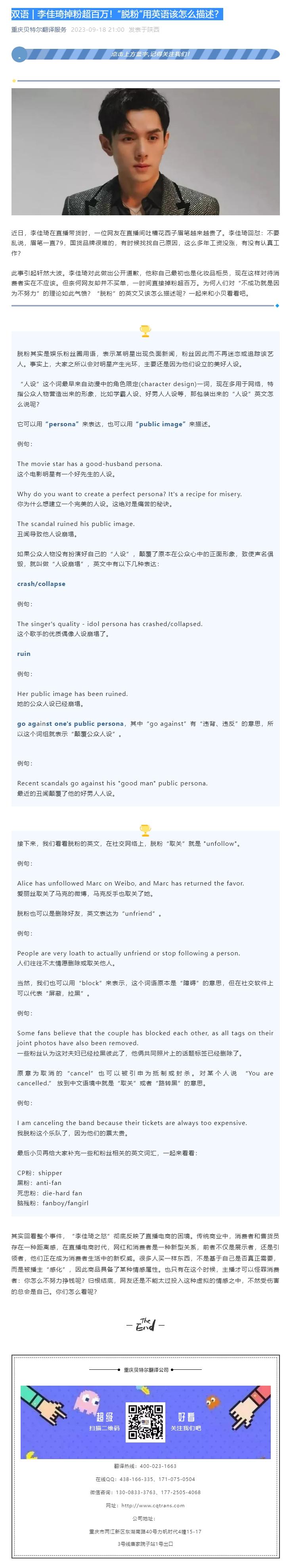 雙語(yǔ) _ 李佳琦掉粉超百萬(wàn)！“脫粉”用英語(yǔ)該怎么描述？.jpg