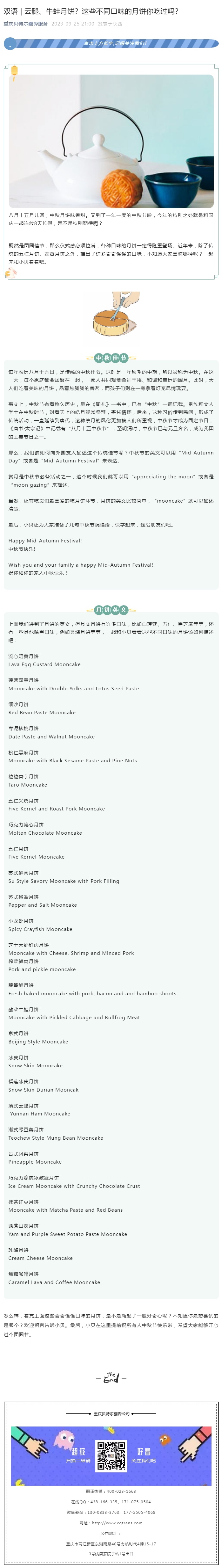 雙語 _ 云腿、牛蛙月餅？這些不同口味的月餅?zāi)愠赃^嗎？_看圖王.jpg