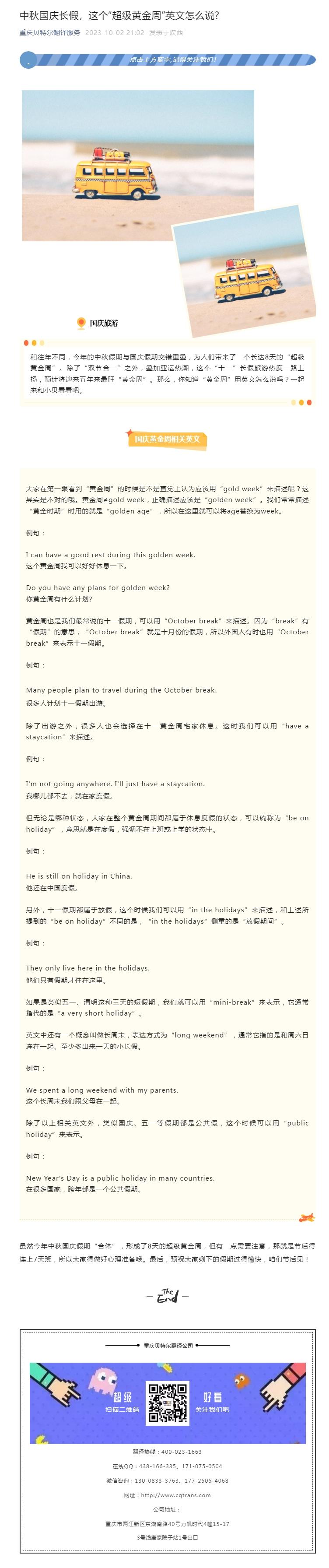 中秋國(guó)慶長(zhǎng)假，這個(gè)“超級(jí)黃金周”英文怎么說(shuō)_.jpg