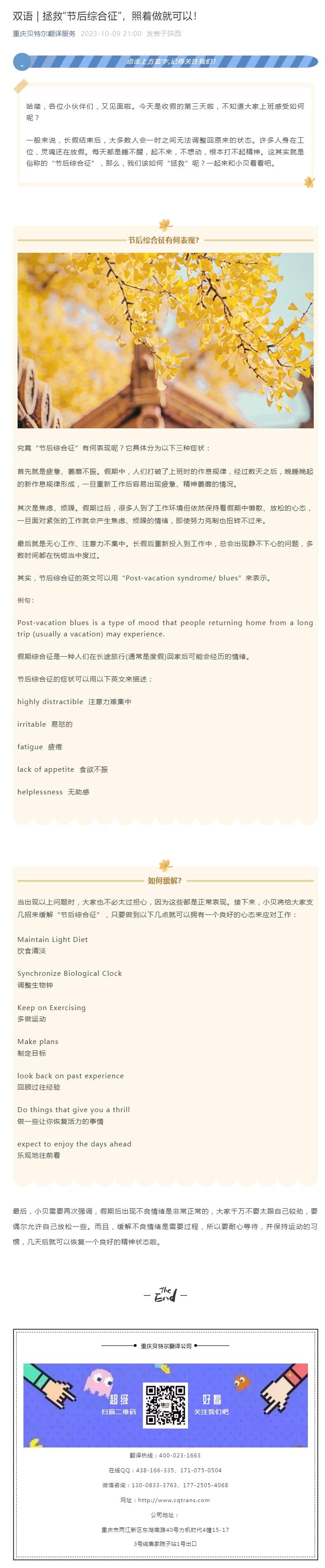 雙語(yǔ) _ 拯救“節(jié)后綜合征”，照著做就可以！.jpg