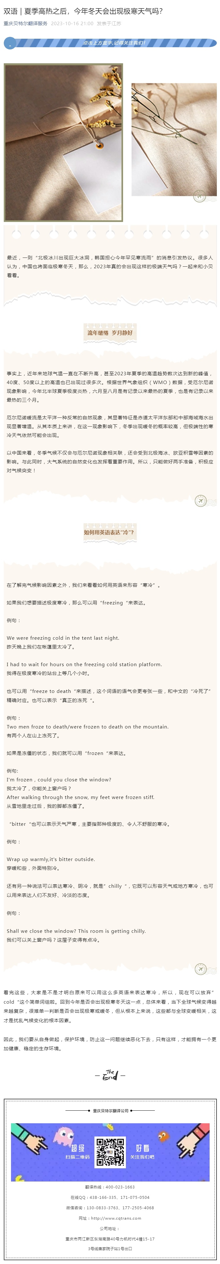 雙語 _ 夏季高熱之后，今年冬天會出現(xiàn)極寒天氣嗎？_看圖王.jpg