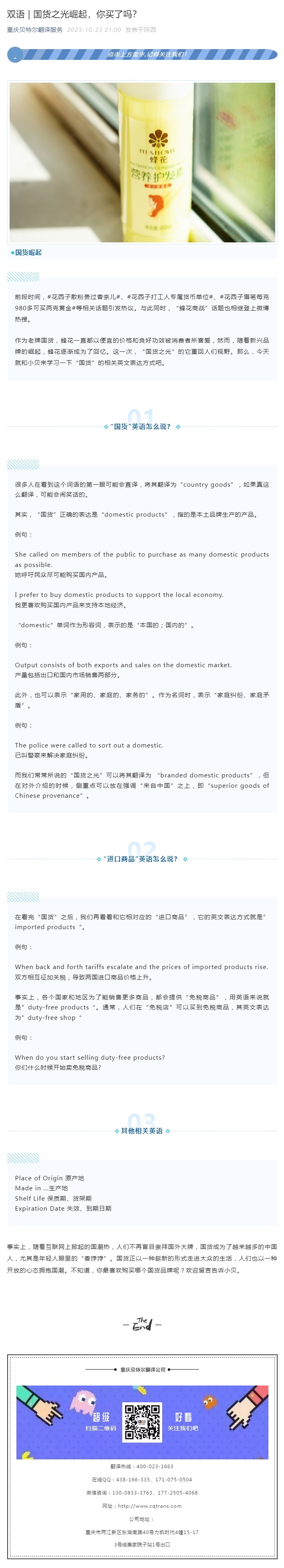 雙語 _ 國貨之光崛起，你買了嗎？_看圖王.jpg
