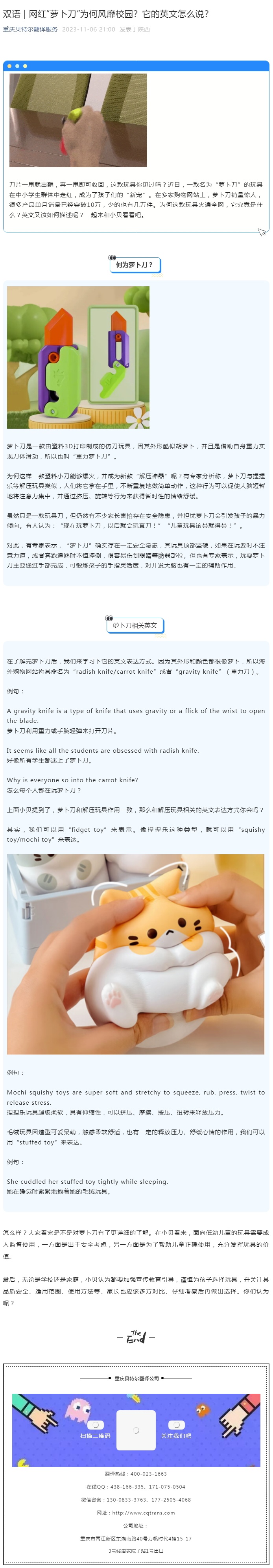 雙語 _ 網(wǎng)紅“蘿卜刀”為何風靡校園？它的英文怎么說？_看圖王.jpg